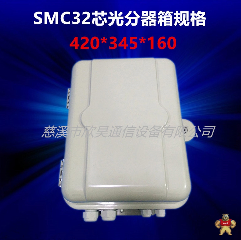 SMC32芯光分路器箱  88元/套 32芯光分路器箱,32芯光分路器箱价格,32芯光分路器箱规格,32芯光分路器箱报价,32芯光分器箱