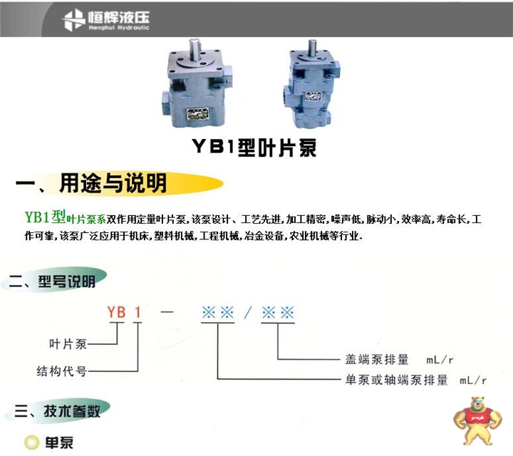 YB1叶片泵用途说明
