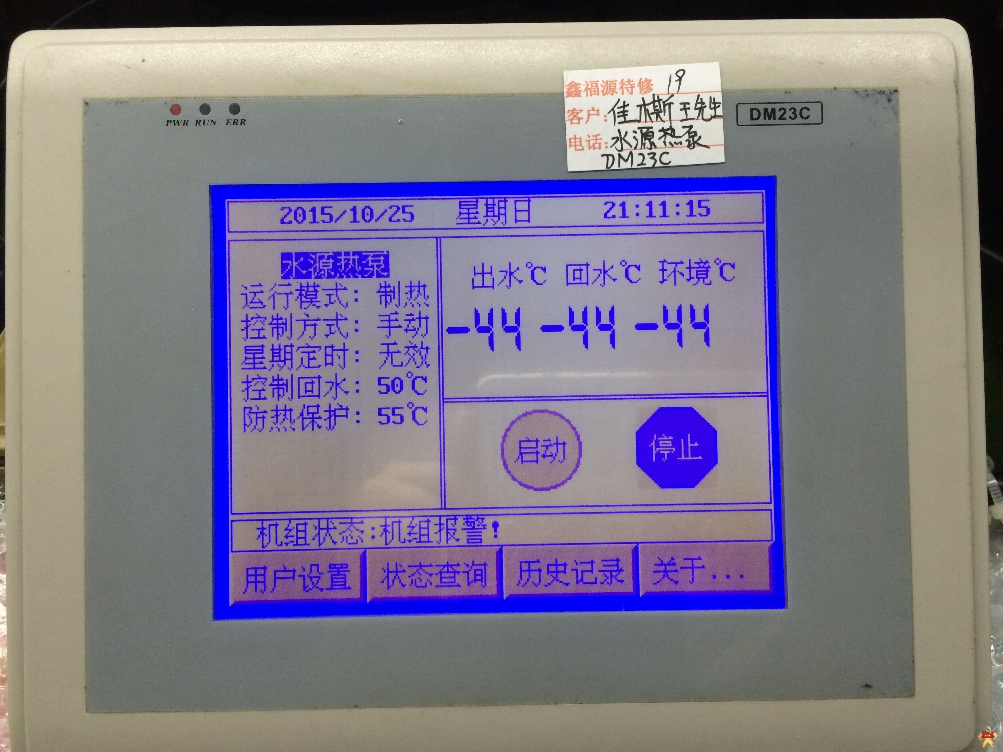 中央空调DM23C控制器屏幕显示“***期使用时间到”无法开机故障维修 水冷冷水,风冷冷水,风冷热泵,水源热泵,地源热泵