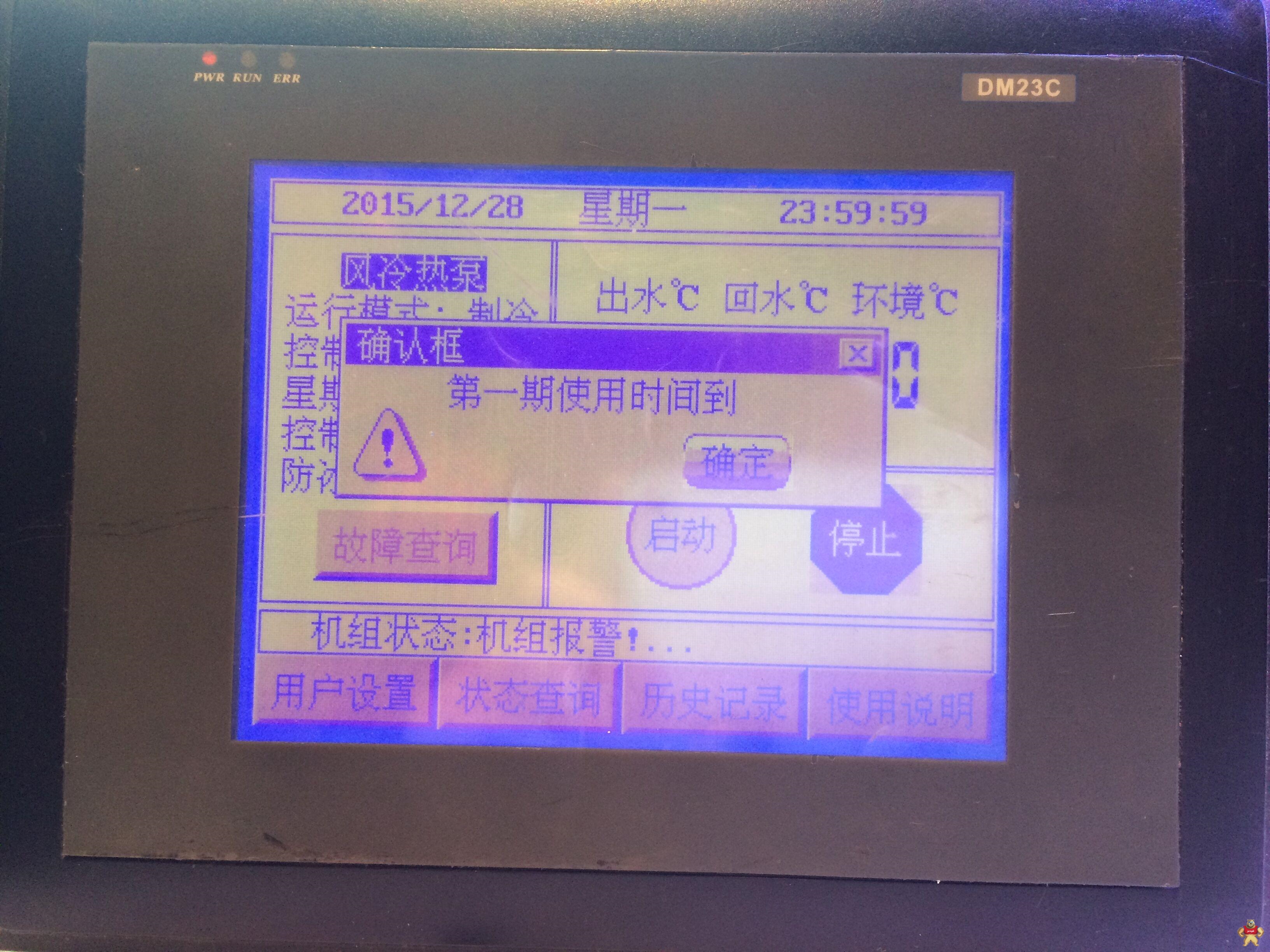 中央空调DM23C控制器屏幕显示“***期使用时间到”无法开机故障维修 水冷冷水,风冷冷水,风冷热泵,水源热泵,地源热泵