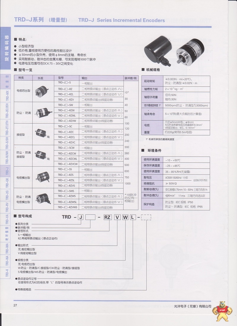 TRD-J1000-RZ TRD-J1000-RZ,光洋编码器,编码器