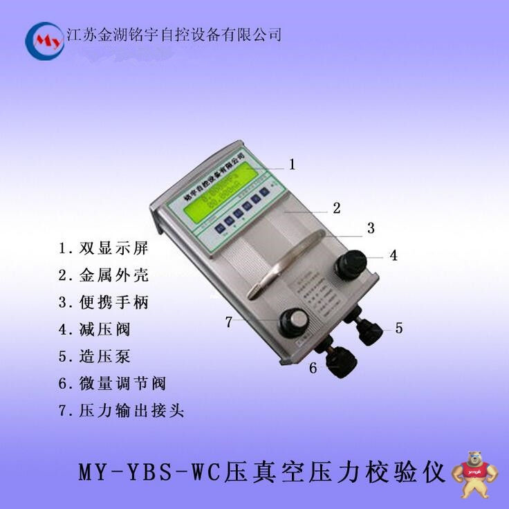 推荐供应 MY-YBS-WC真空压力校验仪 压力校验仪 实验室0.05级 真空压力校验仪,压力校验仪,电流显示,实验室0.05级