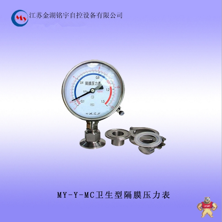 生产供应 卫生型隔膜耐震压力表 1.6级螺纹连接MY-100/150MC系列 卫生型隔膜耐震压力表,1.6级螺纹连接,卫生型隔膜压力表