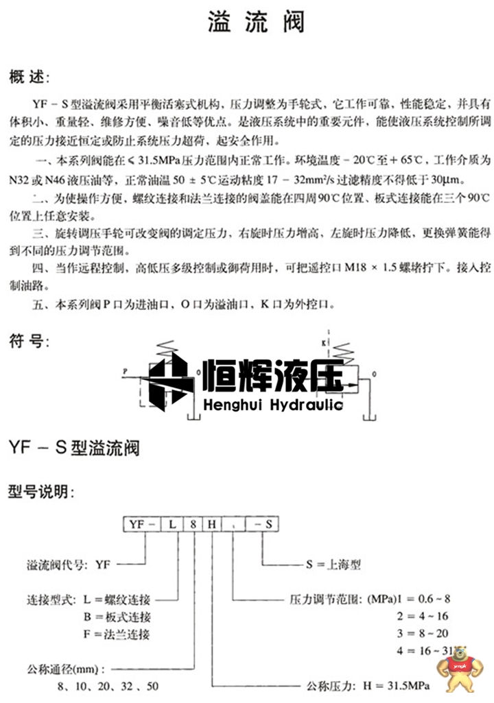 YF溢流阀概述