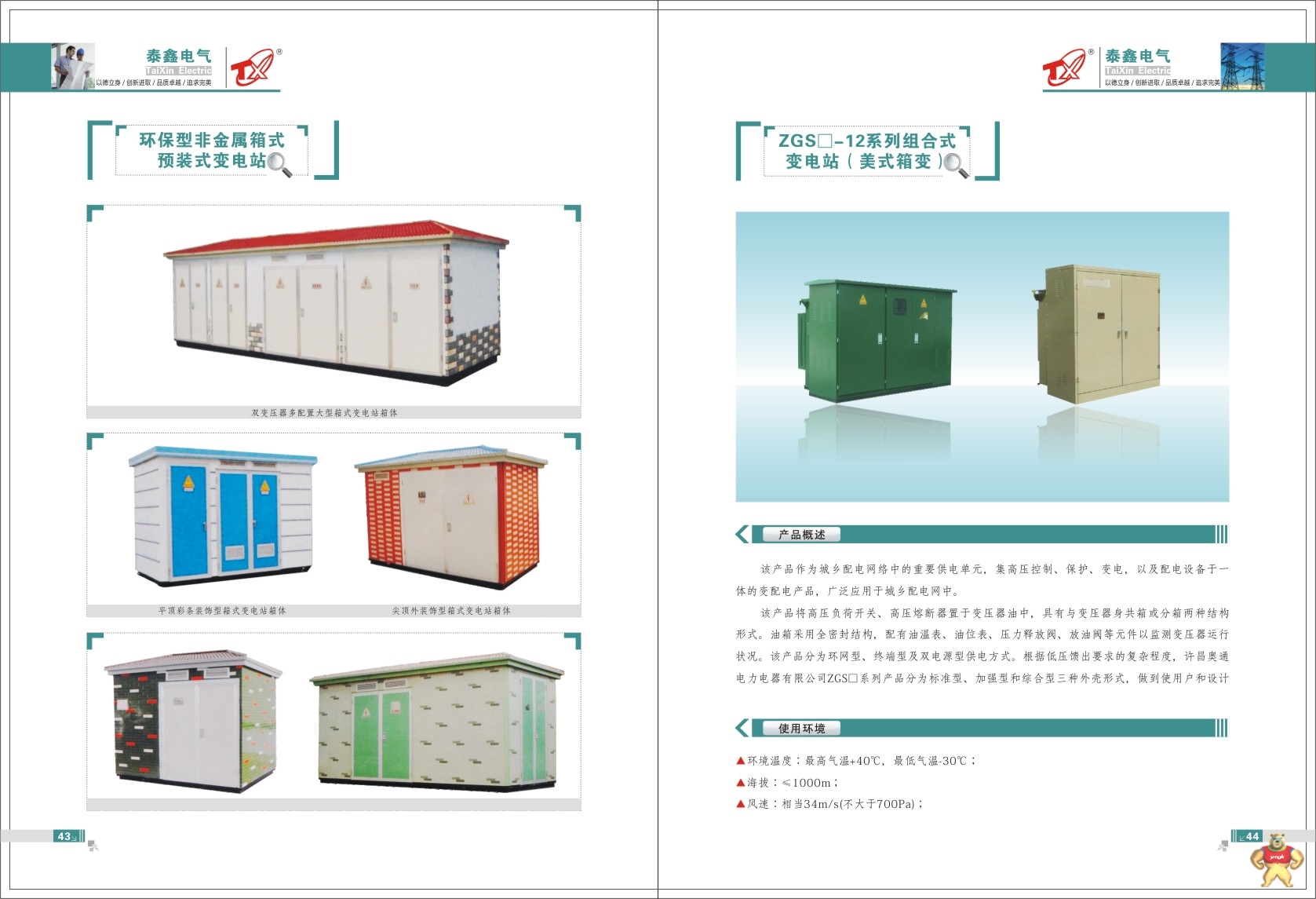 河南ZBW-100/10KV-0.4箱式变压器厂家